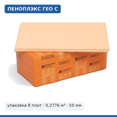 ПЕНОПЛЭКС ГЕО С 50 мм, 585×1185 — упаковка 8 плит (0,2776 м³)