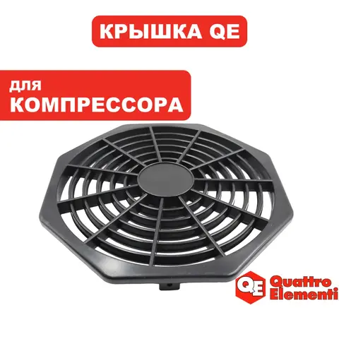 Крышка крыльчатки QUATTRO ELEMENTI PACIFIC-50 c 0720TA29447 (919-761-101)
