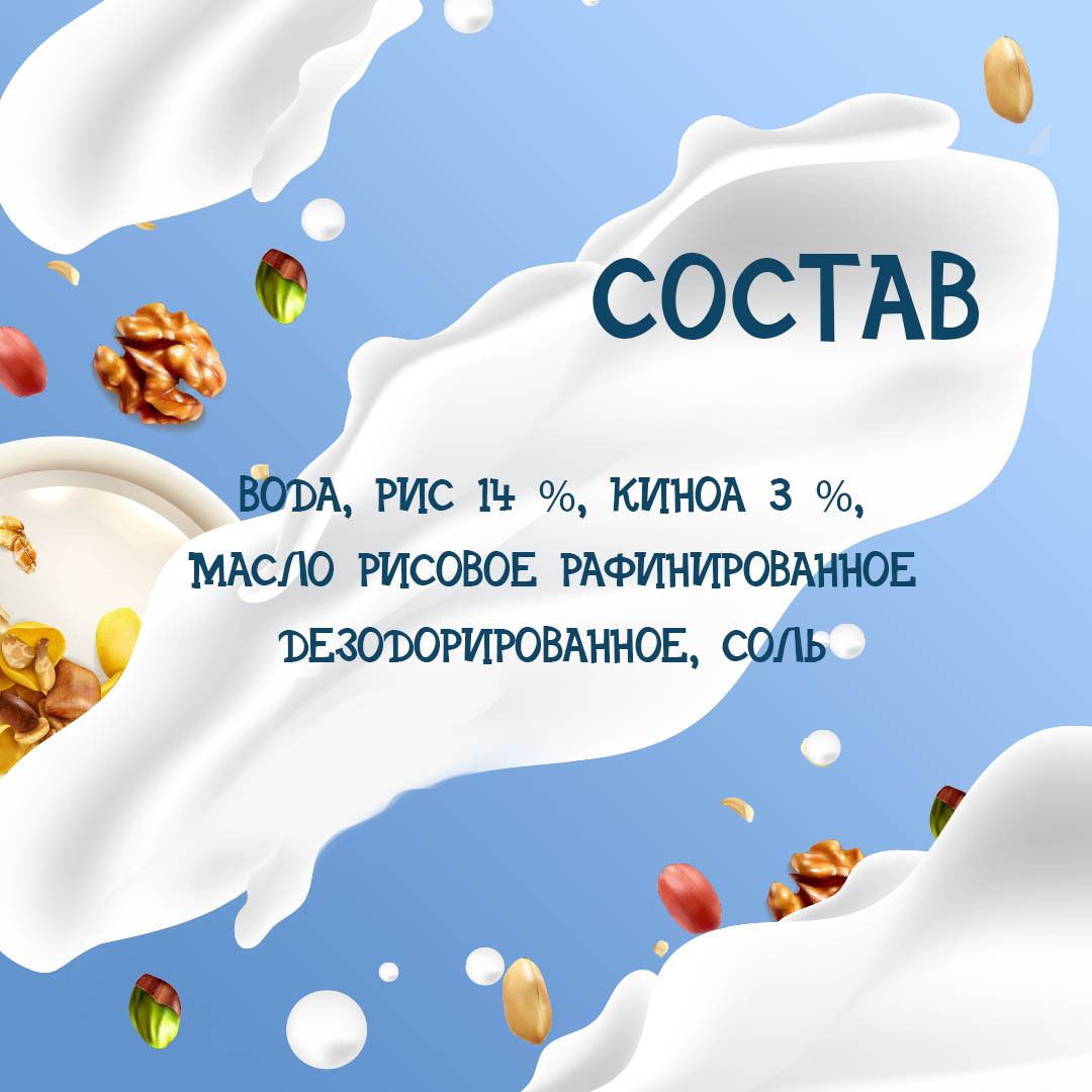 Рисовый напиток Riso Scotti с Киноа BIO 1 л. - 5 шт.
