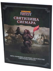 WFPR4. Святилища Сигмара