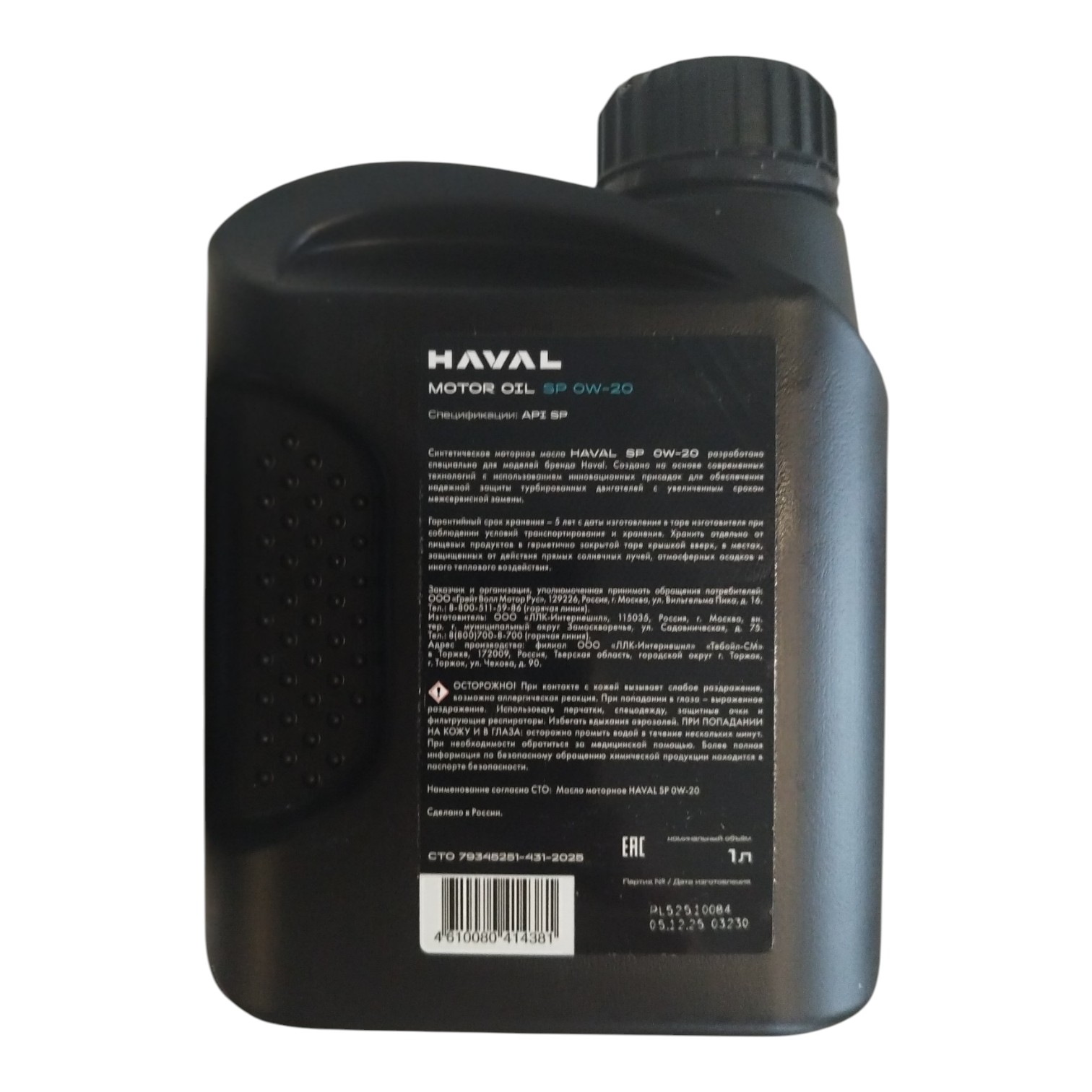 Масло моторное HAVAL MOTOR OIL SP 0W-20 синтетическое 1л
