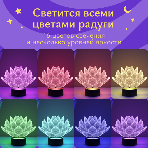 Ночник Лотос