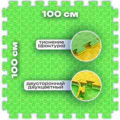 ЭВА-плитка зелено-жёлтая 100×100×4 см - мягкий коврик-пазл, пять линий, 10 шт.