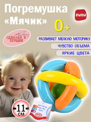 Погремушка для новорожденного 0+. "Мячик" Погремушки для малышей до года