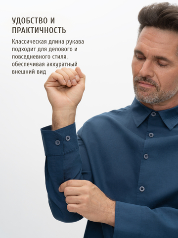Классическая рубашка синего цвета