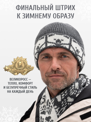 Шапка «7 Русских Медведей» с флисовой подкладкой, серого цвета с белым рисунком