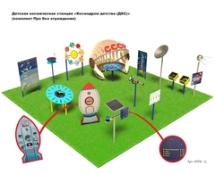 Детская космическая станция «Космодром детства (ДКС)»
(комплект Про без ограждения)