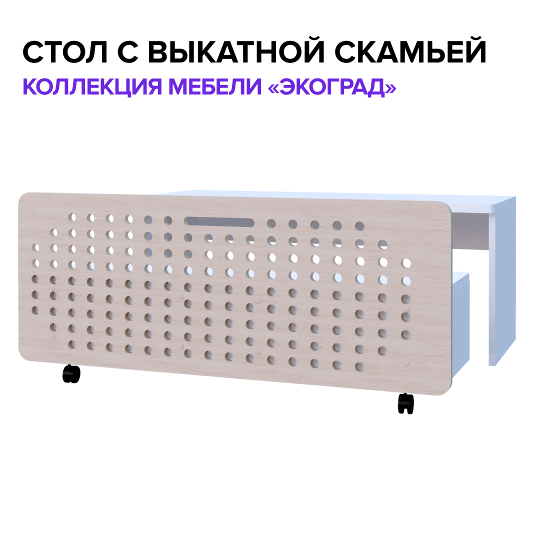 Коллекция мебели "Экоград" Стол с выкатной скамьей "Экоград" Instagram_post_-_178.jpg