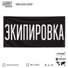 Рекламная вывеска баннер ЭКИПИРОВКА для автомагазина, Silver Plane x Айдентика Технолоджи