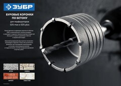 ЗУБР d 80 мм, шестигранный хвостовик, 10Т, коронка по бетону с оснасткой (2917-80)