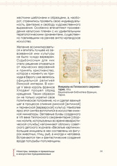 Монстры, химеры и пришельцы в искусстве Средневековья