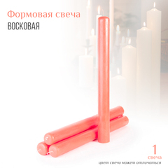 Свеча восковая формовая цвет розовый h-35 см D-3,5 см