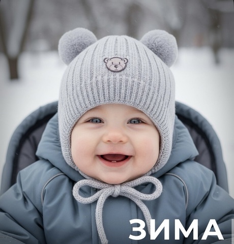 Зимняя Шапка