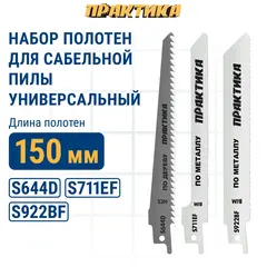 Набор пилок для сабельных пил ПРАКТИКА универсальный: S711EF/ S922BF/ S644D - 150мм (3 шт)