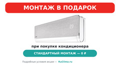 Сплит-система BALLU, BOHO DС Inverter, BSNI/in-13HN8 / BSNI/out-13HN8
