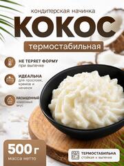 Начинка готовая КОКОС с кокосовой стружкой 500 гр