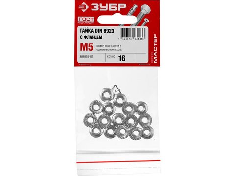 ЗУБР DIN 6923, кл. пр. 6, M5, цинк, 16 шт, гайка с фланцем (303636-05)