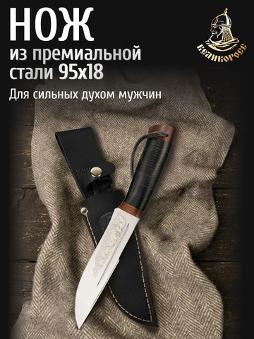 Нож 