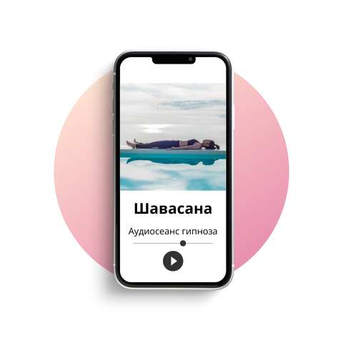Медитация "Шавасана" - глубокое расслабление (идеально для сна)