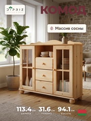 Комод 113х32х94, Бритта, с 3 ящиками для одежды, витрина 2 двери, массив сосны, в натуральной отделке, Dipriz