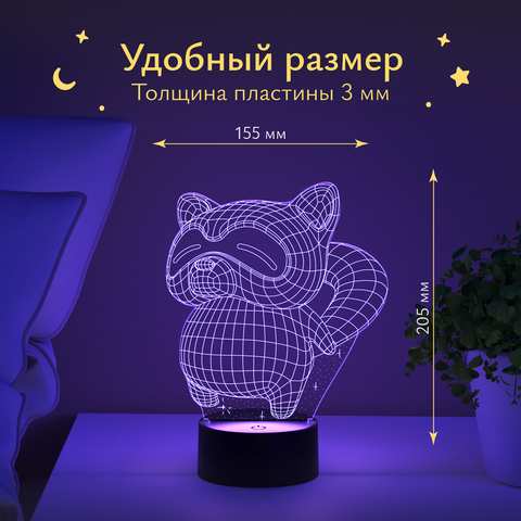 Ночник Енот