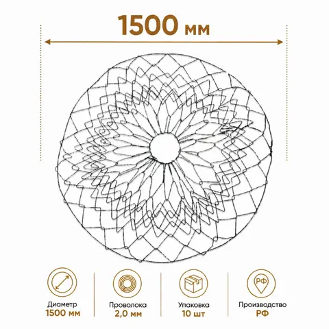 Сетка для комьев 1500 мм