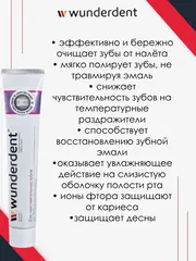 Modum WUNDERDENT Паста зубная для чувствительных зубов, 100г (A094-235)