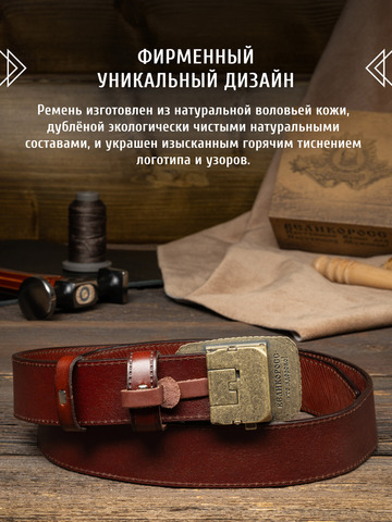 Кожаный ремень мужской «Иркутский» на бляхе автомат