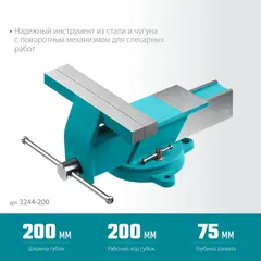 СИБИН 200 мм, Стальные слесарные тиски (3244-200)