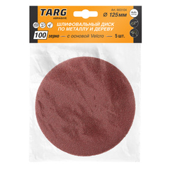 Круг абразивный 125 мм, зерно 100, без отв., Velcro, 5шт./уп. "Targ"