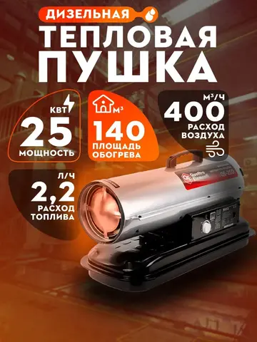 Нагреватель воздуха дизельный прямого нагрева QUATTRO ELEMENTI QE- 25D (25кВт, 400 м.куб/ч, бак 20л, 2,2л/ч, 1