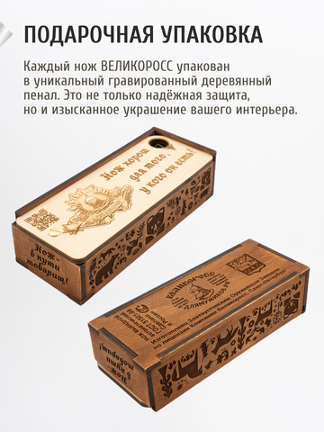 Нож «Вольный» (сталь X12МФ, стабилизированный орех)