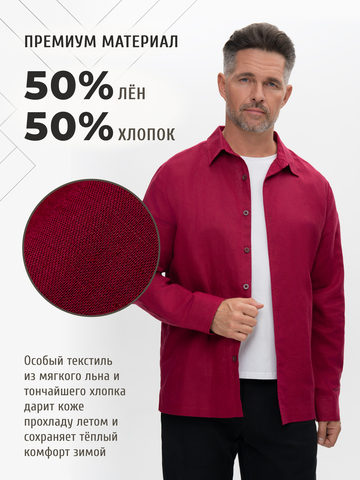 Классическая рубашка бордовая