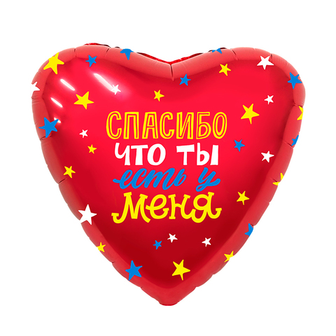 Сердце, "Спасибо, что ты есть"
