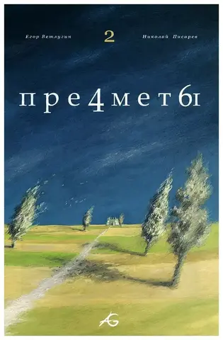 Предметы №2 (Б/У)