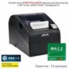 Онлайн-касса АТОЛ Fprint-22ПТК (фискальный регистратор), с ФН 15 мес., 54ФЗ, ЕГАИС, Платформа 5.0