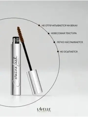 LavelleCollection Тушь MS49 цветная CarnivaLash с эфф удл и подкруч 10мл тёмно-коричневая