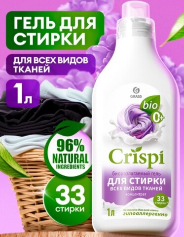 GraSS CRISPI Гель для стирки всех видов тканей концентрат 1 л