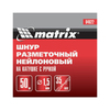 Шнур Нейлоновый разметочный на катушке c ручкой D 1.5 мм, 50 м Matrix — фото 4