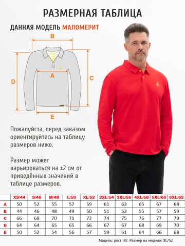 Поло с длинным рукавом алого цвета мужское