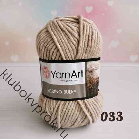 YARNART MERINO BULKY 033, Бежевый