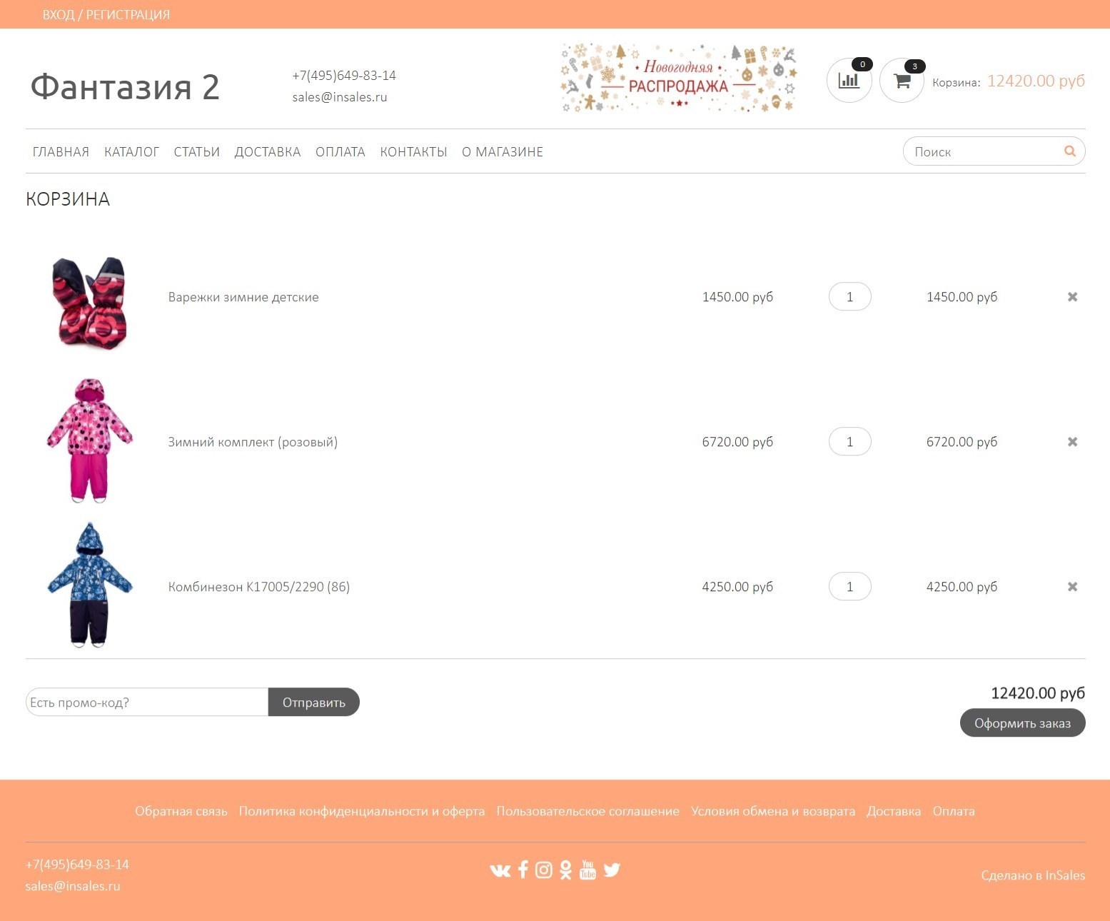 Шаблон интернет магазина - Фантазия 2.0