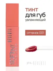 Neverti NP802 Блеск-тинт мягкий тонирующий для губ 