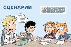 Комикс. Все этапы создания шедевра: От написания сценария до выбора цвета
