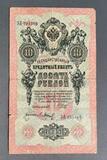 K16536 1909 Россия 10 рублей Шипов Барышев K16536 1909 Россия 10 рублей Шипов Барышев