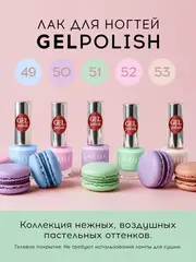 Lavellecollection Лак GEL POLISH тон 53 бежевая пастель  10 мл