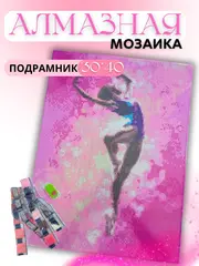 Алмазная мозаика на подрамнике