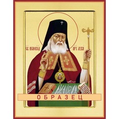 Святитель Лука Крымский (Войно-Ясенецкий) Свт-112 — основной вид