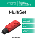 Колодка удлинителя 3-м 16А IP44 MultiSet 2P+E 250В каучук красн. SE MST4123RD — фото 8