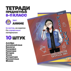 Набор предметных тетрадей 36 листов, 10 штук, Alingar, со справочным материалом, скрепка, мелованный картон, серия "Аниме"
